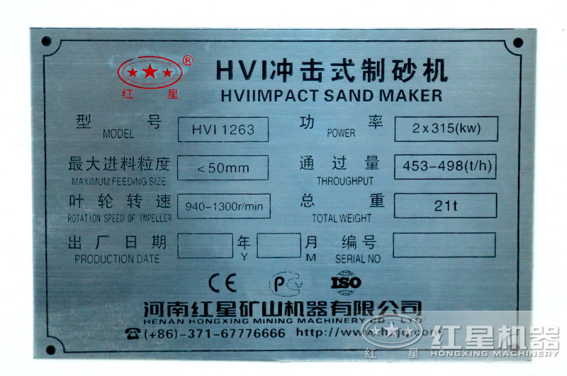 HVI1263直通沖擊式破碎機(jī)