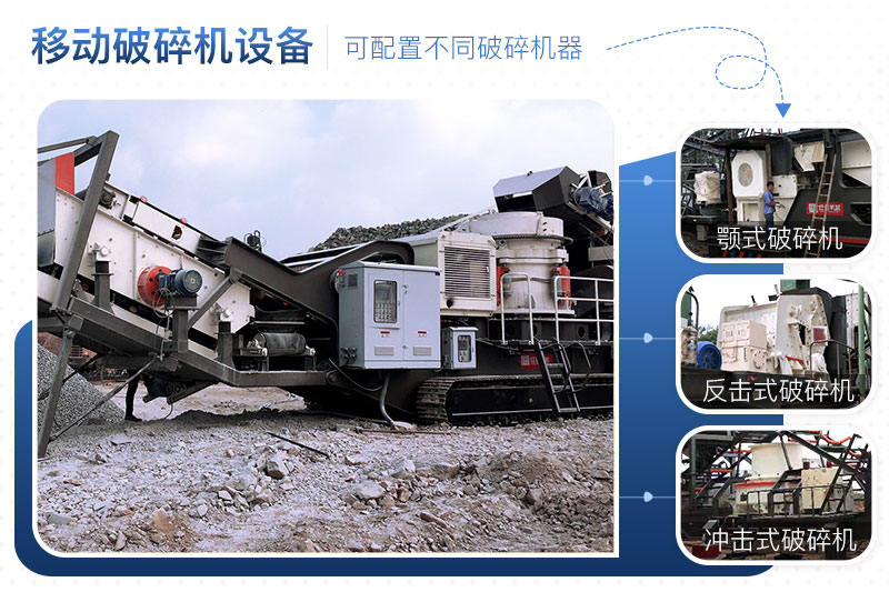 移動式石子碎石機可自由搭載設備