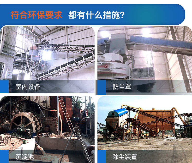 多種方案可使石子碎石制砂機符合環(huán)保要求