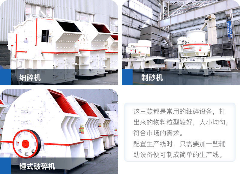 固定式石子碎石制砂機設備