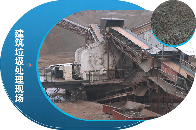 建筑垃圾處理設(shè)備出料效果較好