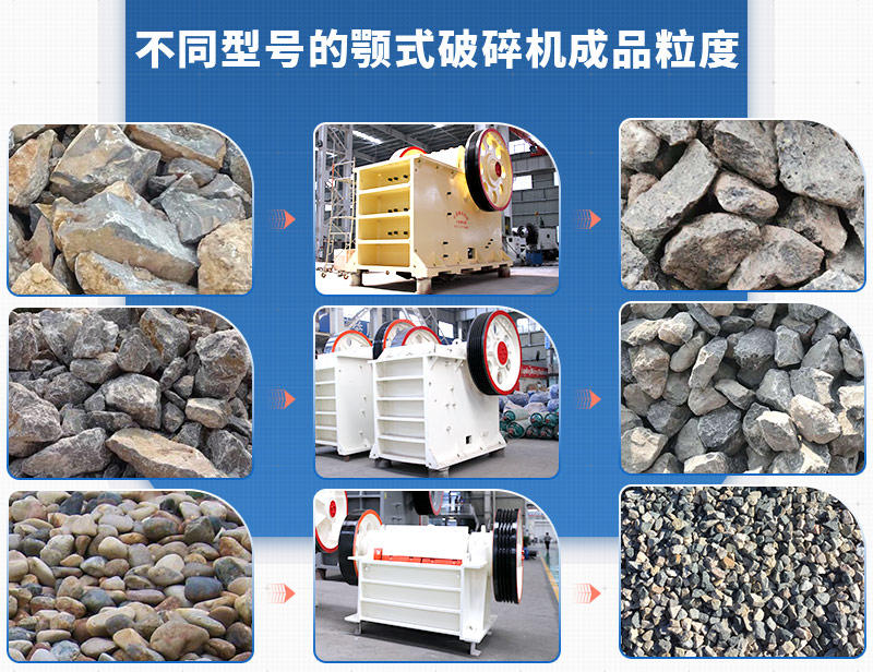 顎式破碎機(jī)破碎大塊石頭