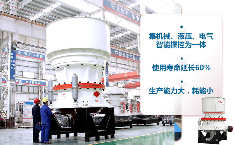 圓錐式破碎機(jī)