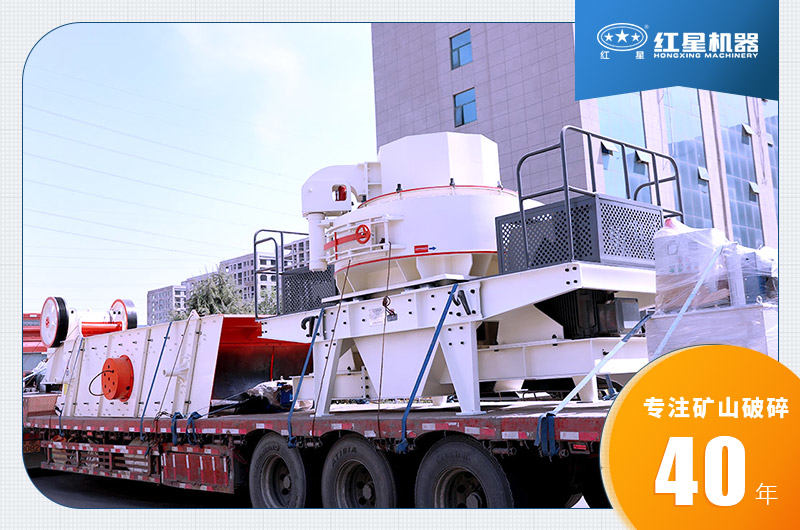 紅星機(jī)器沖擊式破碎機(jī)發(fā)貨中