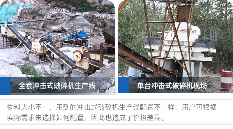 沖擊式破碎機(jī)設(shè)備配置影響其價(jià)格