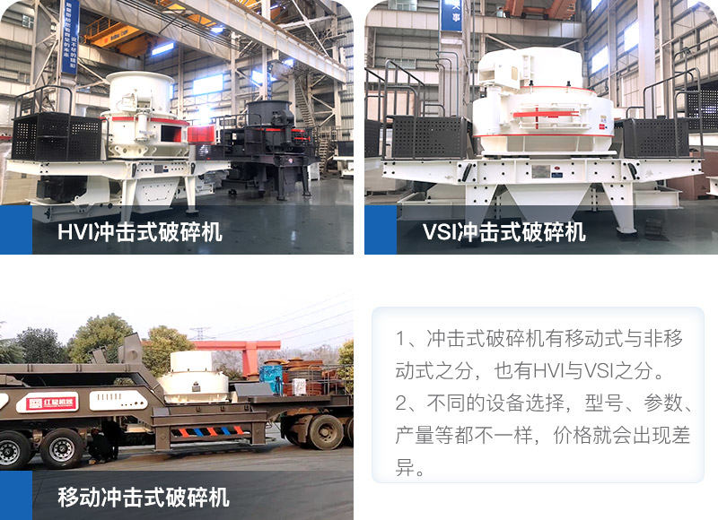 沖擊式破碎機(jī)設(shè)備不同價(jià)格不同