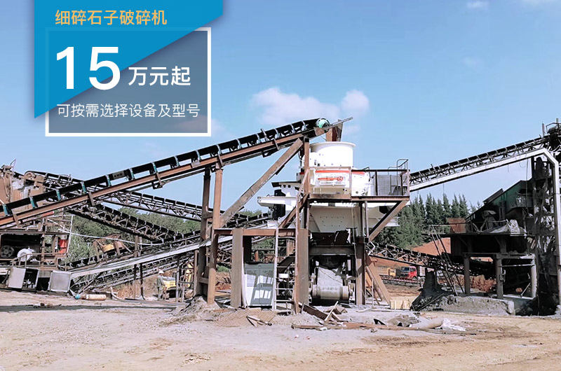 細(xì)碎設(shè)備可實(shí)現(xiàn)制砂功能