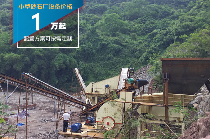 時產(chǎn)80噸小型砂石廠設(shè)備價格不一