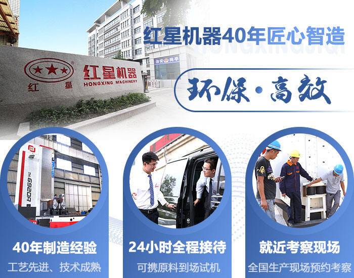 紅星機(jī)器實力廠家