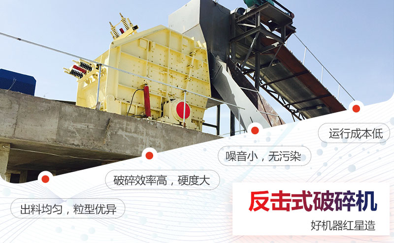 反擊式破碎機(jī)優(yōu)勢