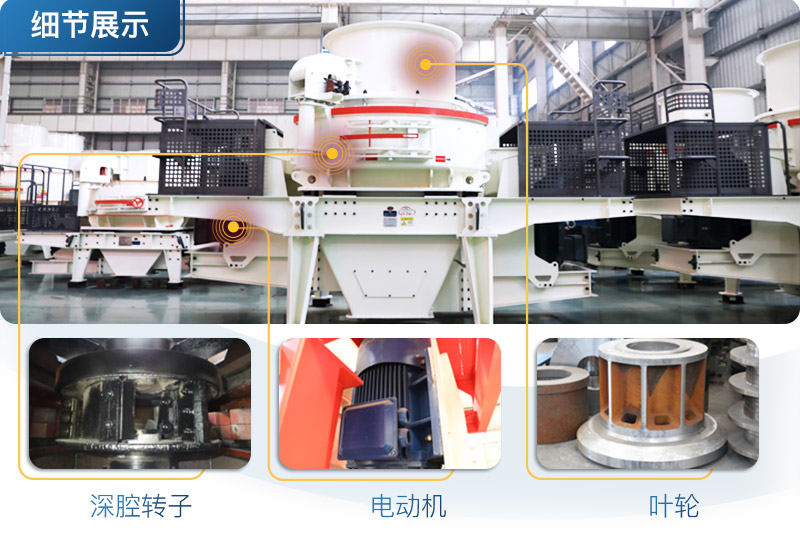 HVI沖擊式制砂機(jī)細(xì)節(jié)展示