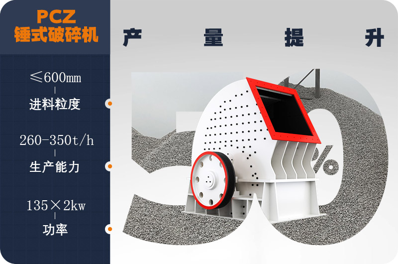 重錘式破碎機(jī)參數(shù)詳情