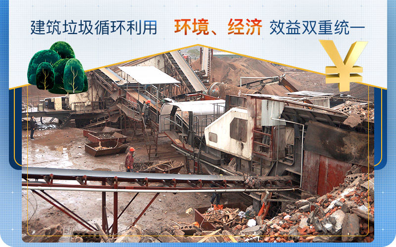 移動式建筑垃圾處理設(shè)備