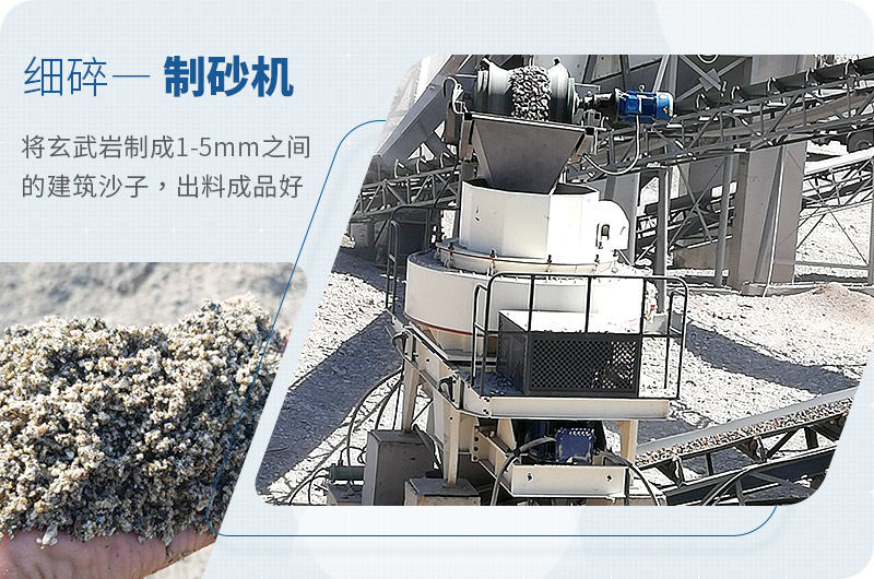 玄武巖制砂機(jī)