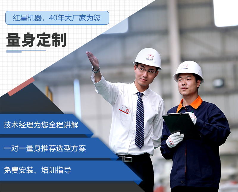 紅星機器支持定制
