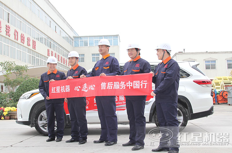 紅星售后團(tuán)隊(duì)隨時(shí)為您服務(wù)
