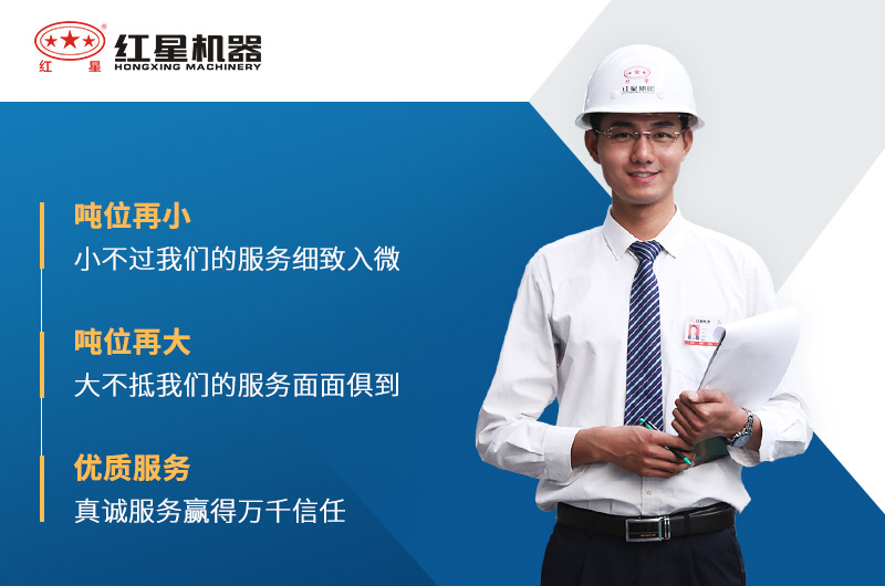 紅星機(jī)器完善的售后服務(wù) 紅星機(jī)器完善的售后服務(wù)