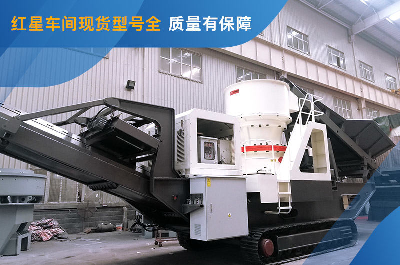 履帶移動圓錐式破碎機