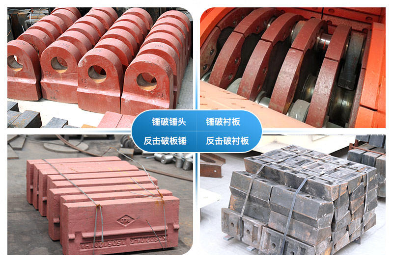 破碎機(jī)配件