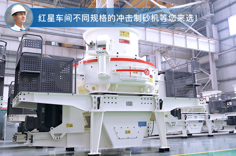 沖擊制砂車間現(xiàn)貨