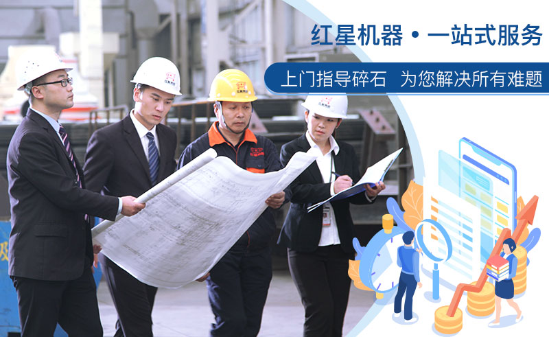 紅星廠家一站式服務(wù)