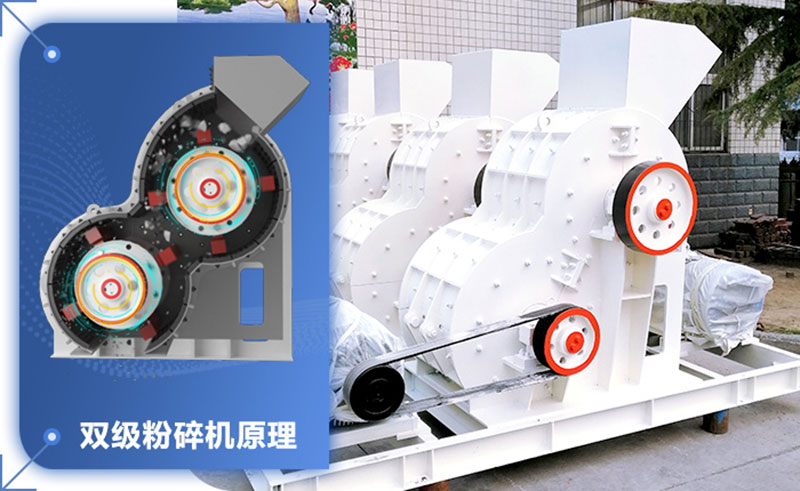 雙級破碎機生產(chǎn)原理