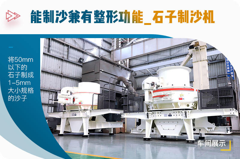 立式制砂機(jī)車(chē)間現(xiàn)貨