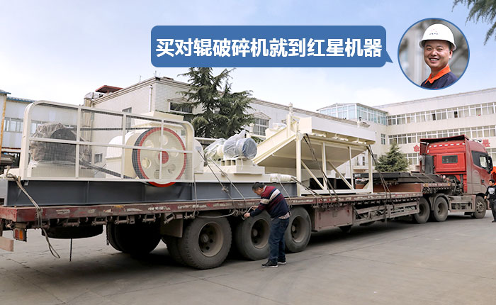 買對輥機(jī)就到紅星