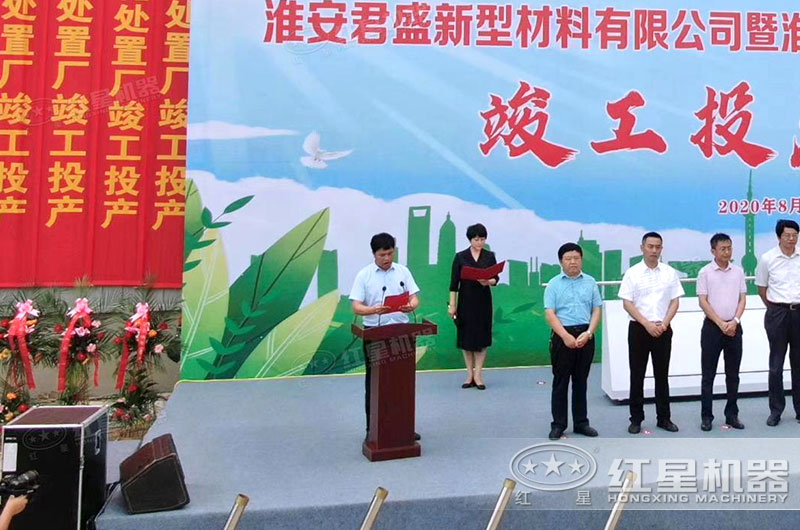 江蘇淮安竣工投產(chǎn)現(xiàn)場(chǎng)