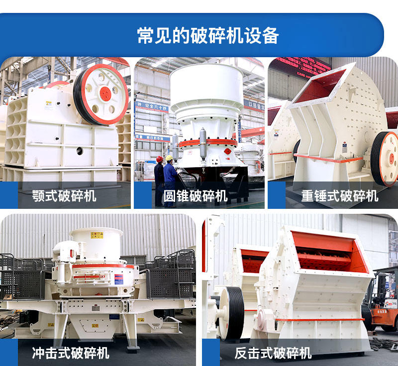 砂石骨料常見設(shè)備