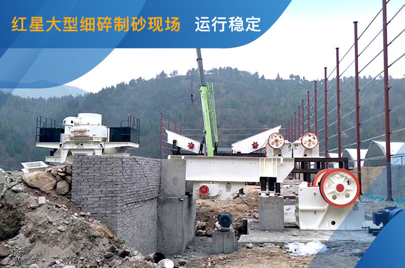 大型細碎制砂現(xiàn)場 大型細碎制砂現(xiàn)場