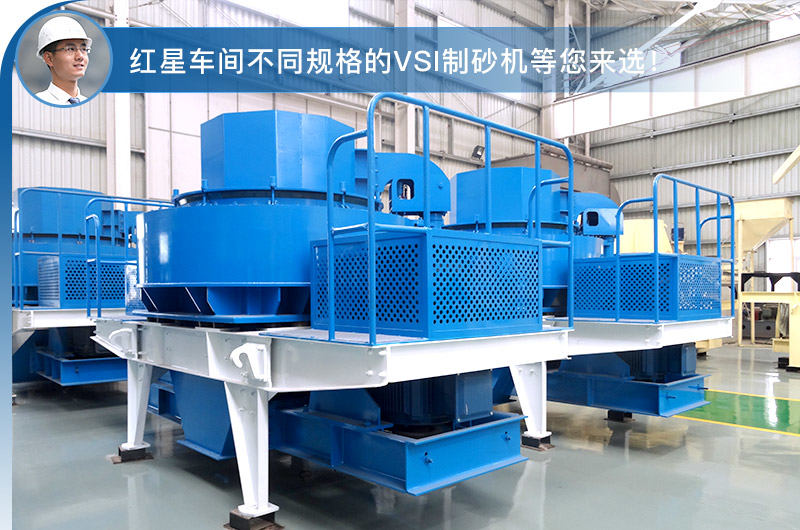 VSI制砂機現(xiàn)貨