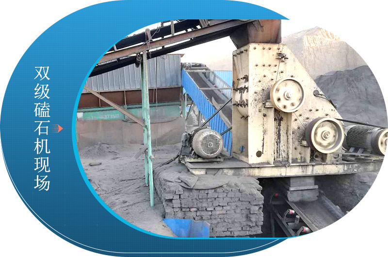 雙級磕石機現(xiàn)場