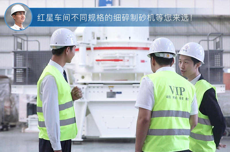 機(jī)械制砂設(shè)備現(xiàn)貨免費(fèi)參觀