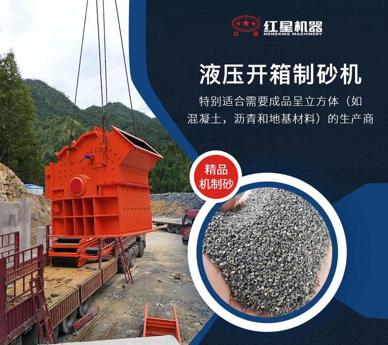 液壓開箱制砂機生產(chǎn)現(xiàn)場