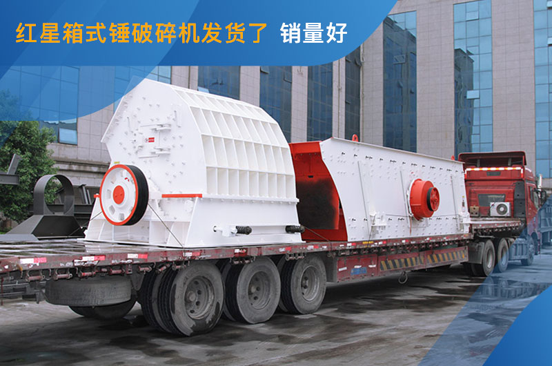 多錘頭破碎機(jī)發(fā)往山東