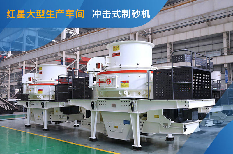 沖擊式制砂機(jī)HVI型號現(xiàn)貨