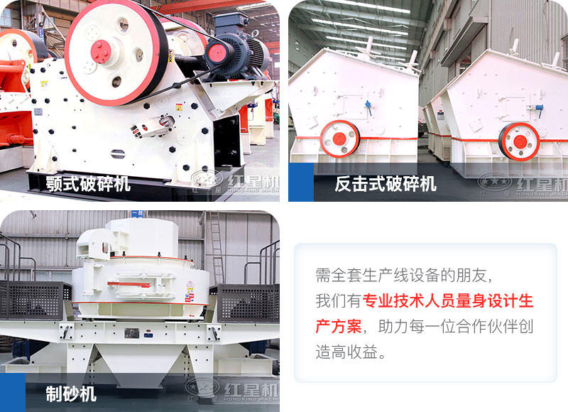 顎破+反擊破+制砂機