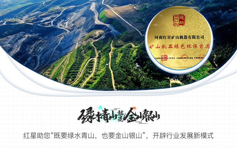 紅星全程協(xié)助您建環(huán)保生產(chǎn)線