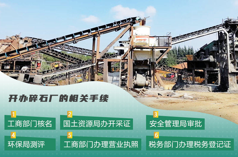 建筑垃圾粉碎機(jī)手續(xù)流程