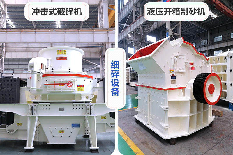 細(xì)碎設(shè)備沖擊破和細(xì)碎機(jī)