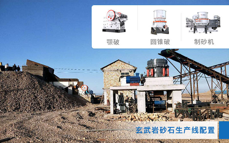 玄武巖破碎制砂生產(chǎn) 玄武巖破碎制砂生產(chǎn)