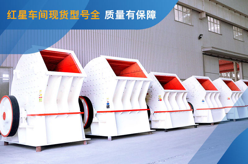 紅星車間錘破型號(hào)種類齊全