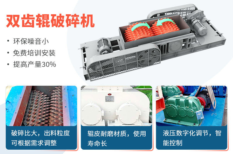 雙齒輥式破碎機(jī)生產(chǎn)優(yōu)勢