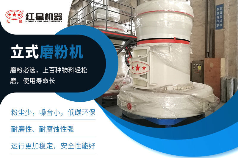 立式磨粉機(jī)生產(chǎn)優(yōu)勢