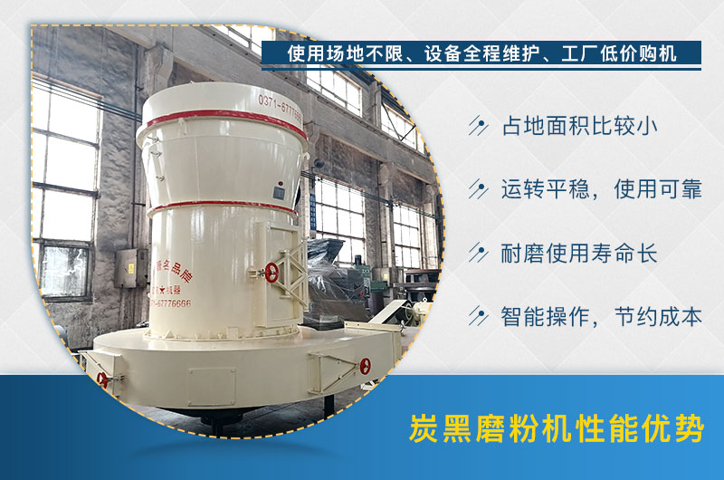 炭黑磨粉機優(yōu)勢 炭黑磨粉機優(yōu)勢