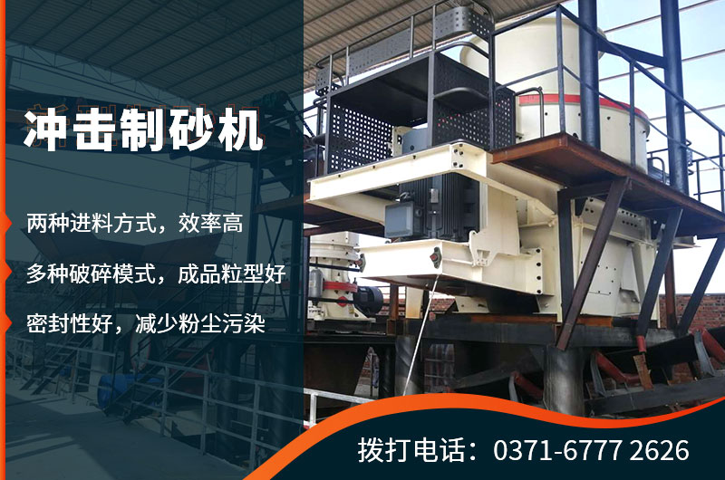 沖擊制砂機(jī)優(yōu)勢(shì)多