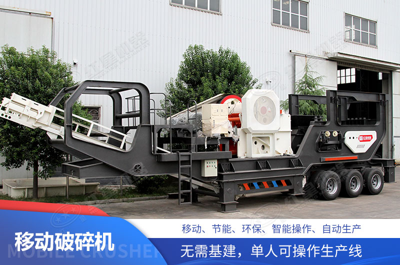 輪胎移動顎式破碎站優(yōu)勢
