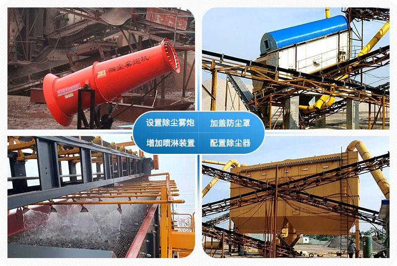 砂石生產(chǎn)線環(huán)保裝置
