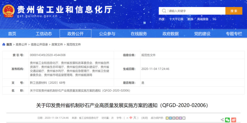 貴州省砂石企業(yè)發(fā)展目標